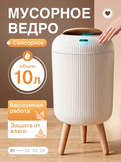 Сенсорное мусорное ведро с автоматической крышкой, бак для кухни и ванной, 10 литр
