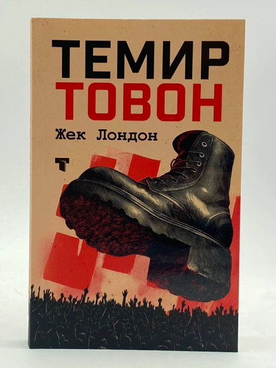 Temir tovon - Jek London