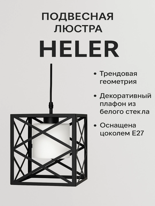 HELER osma lyustra E27, oq shisha plafonli - 