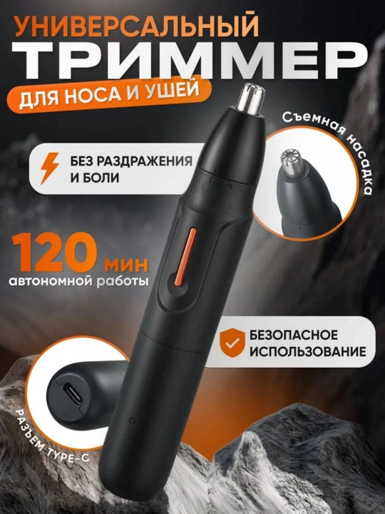 Burun trimmer / Burun va quloq trimmer / Erkaklar - 