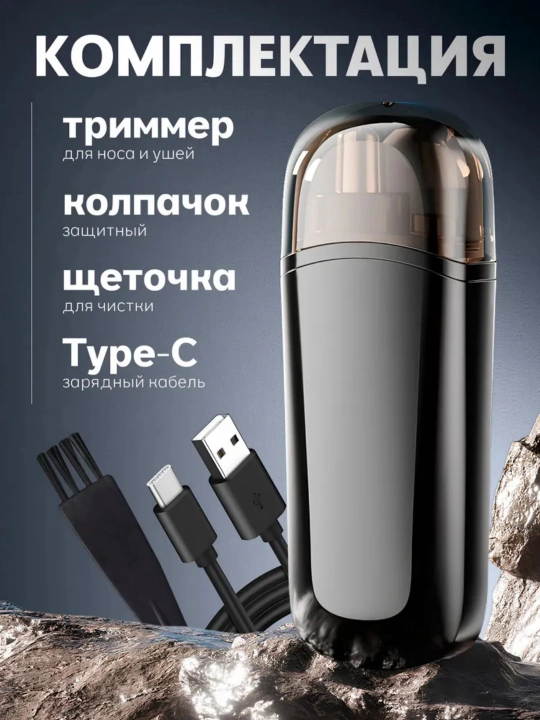 Burun trimmer / Burun va quloq trimmer / Erkaklar - 