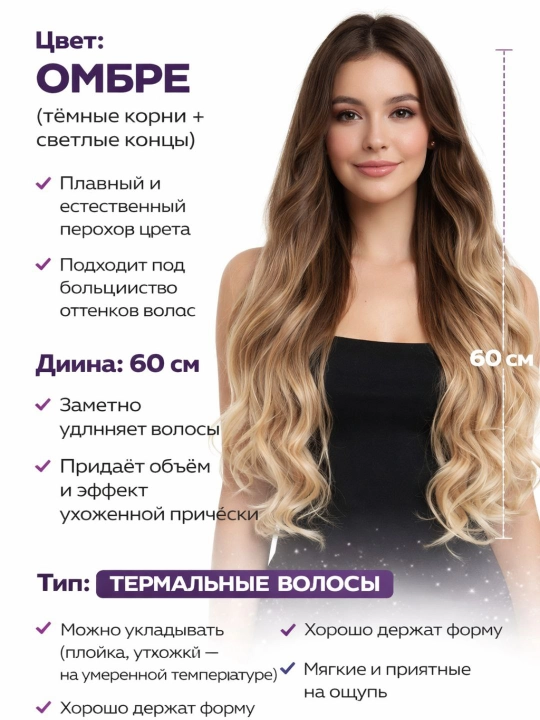 Наращивание волос, термообработанные искусственные волосы для придания длины и объема