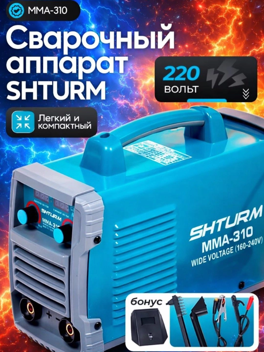 Инверторный сварочный аппарат, shturm310 - 