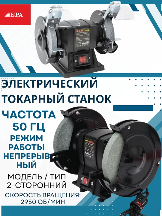 Электротокарный станок, двухсторонний - 