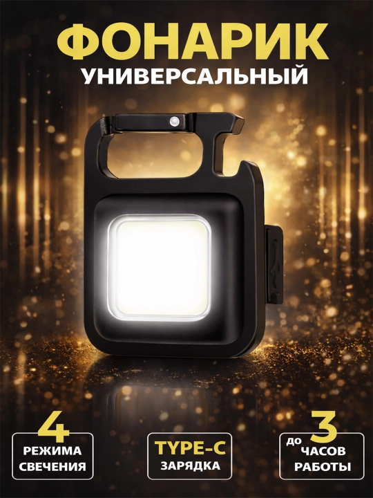 Akkumulyatorli kemping fonari COB Type-C, ochqich va magnit bilan, 3 rejim - 
