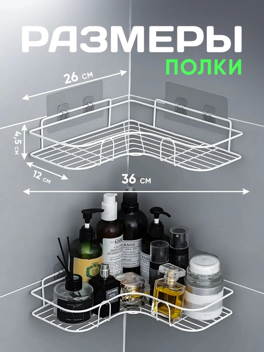 Полка для ванной и кухни, металлическая, угловая, на липучках