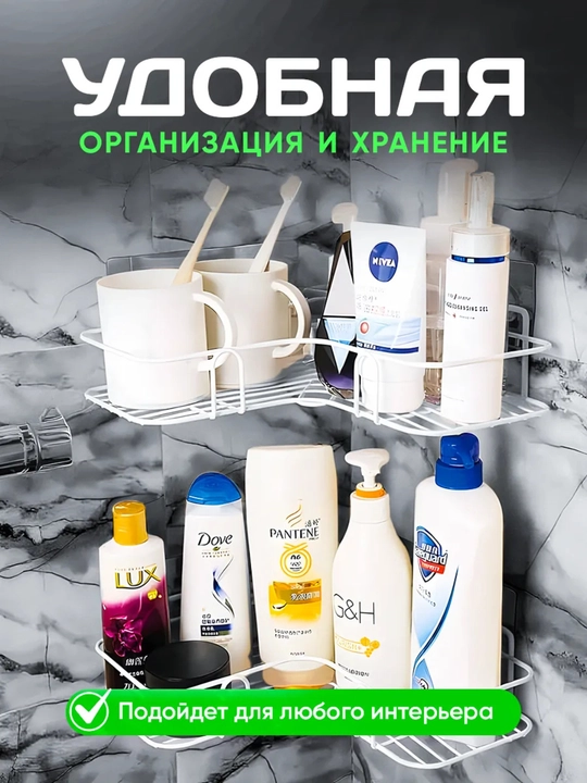 Полка для ванной и кухни, металлическая, угловая, на липучках