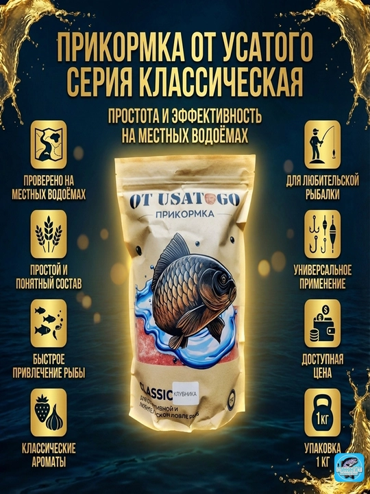"Ot Usatogo" (Mo'ylovli baliqchi) ozuqasi, KLASSIK seriyasi. Xalq tanlovi №1 - 