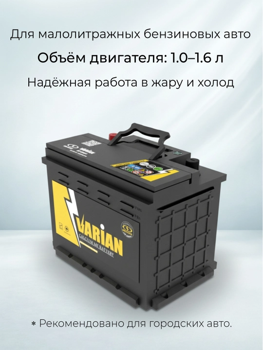 VARIAN avtomobil akkumulyatori 12V 50Ah R, Yopiq turdagi kalsiyli