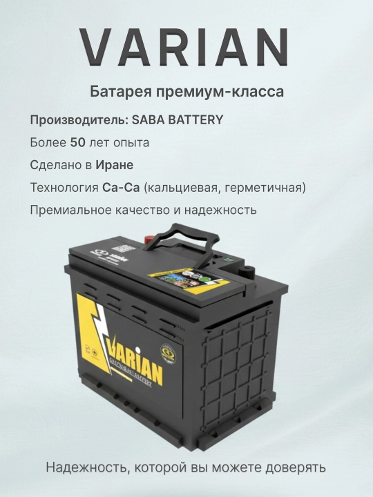 VARIAN avtomobil akkumulyatori 12V 50Ah R, Yopiq turdagi kalsiyli