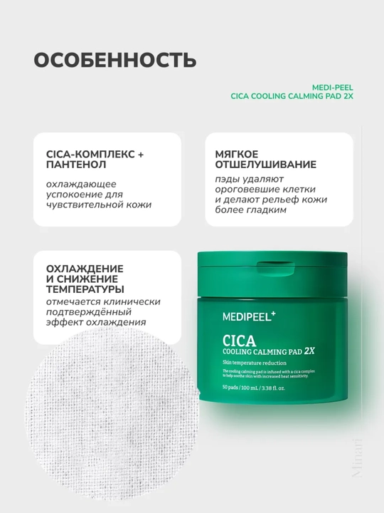 Оболочки для лица MEDIPEEL+, Cica, lacto, mooltox, vitamin, 2x, 50 оболочек, 100 мл