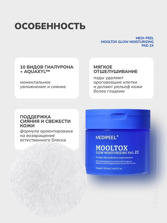 Оболочки для лица MEDIPEEL+, Cica, lacto, mooltox, vitamin, 2x, 50 оболочек, 100 мл
