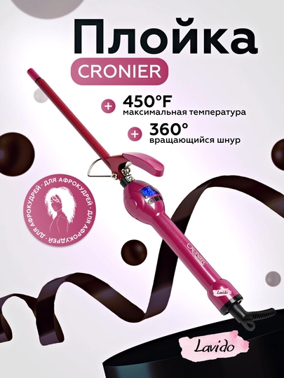 Профессиональная афро кудри плойка Cronier CR-2013, с LCD дисплеем — LAVIDO-CR2013-КОНФЕТН