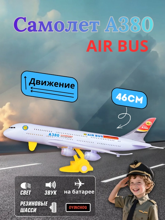 Nurlanuvchi bolalar samolyoti