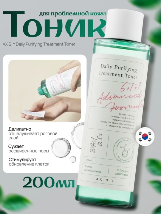 Muammoli teri uchun toner, Axis-y, Daily purifying treatment toner, 200 ml