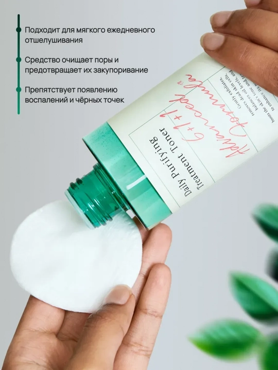 Muammoli teri uchun toner, Axis-y, Daily purifying treatment toner, 200 ml
