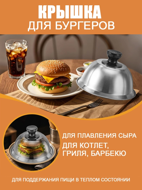 Taomlar uchun qopqoq qovurish uchun burgerlar uchun kotletlar - 