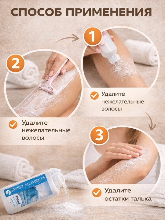 Тальк для депиляции, охлаждает кожу и уменьшает боль после шугаринга 