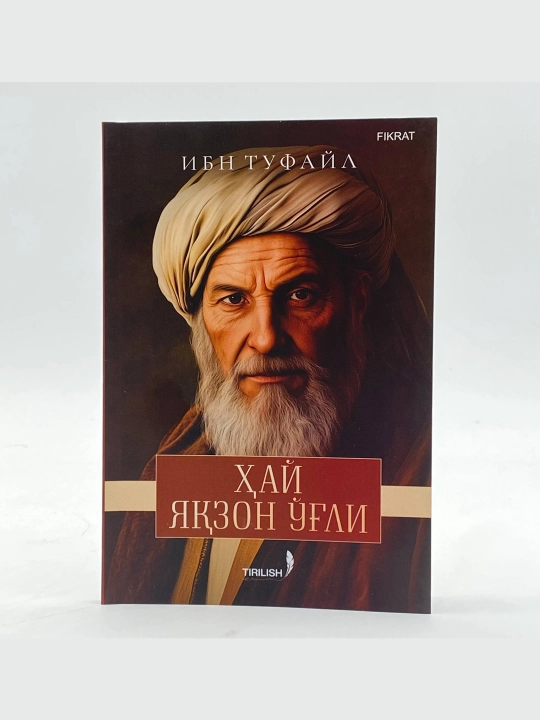 Хай, Хай сын Якзана - Ибн Туфайл