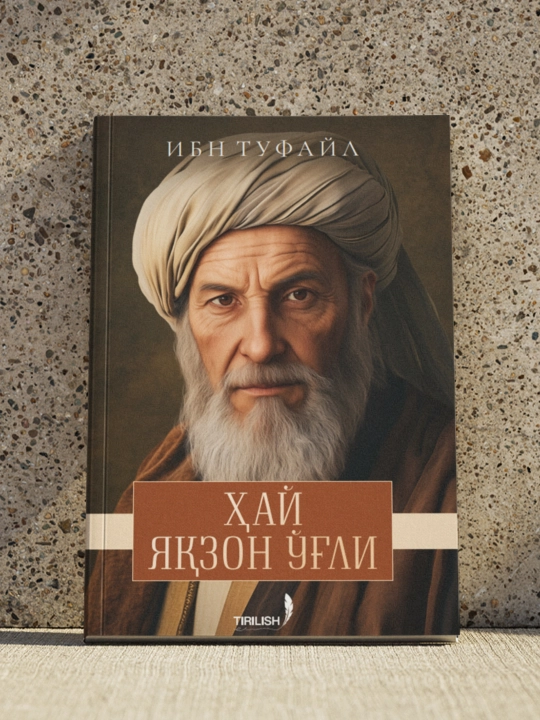 Хай, Хай сын Якзана - Ибн Туфайл