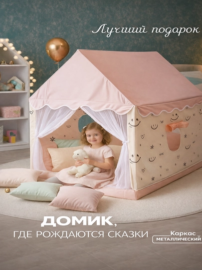 Детская игровая палатка, домик для детей и игрушек, для дома и улицы — FIRST01-DOMIK-КОНФЕТН
