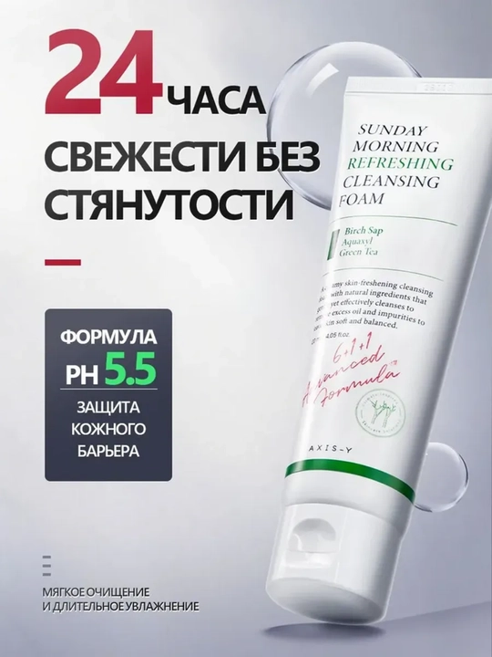 Yuzni tozalovchi ko'pik, AXIS-Y, Sunday Morning Refreshing Cleansing Foam, 120 ml