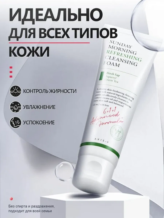 Yuzni tozalovchi ko'pik, AXIS-Y, Sunday Morning Refreshing Cleansing Foam, 120 ml