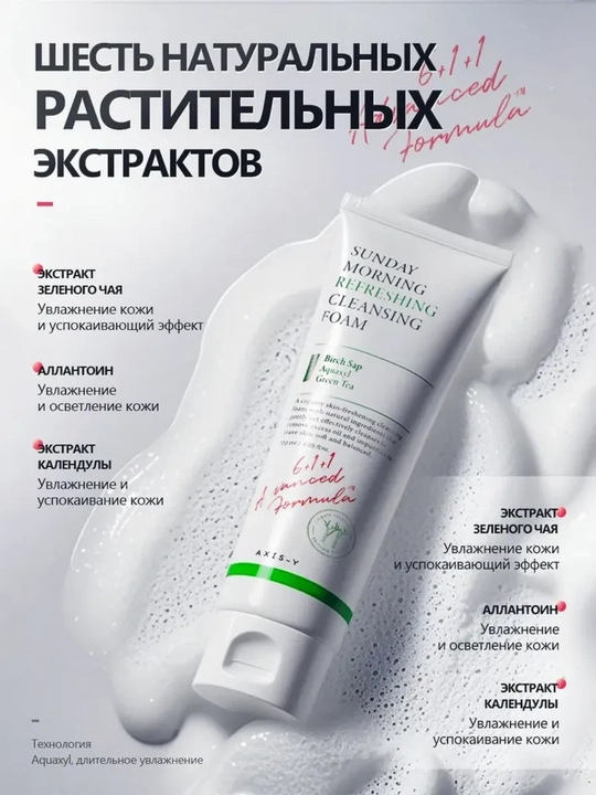Yuzni tozalovchi ko'pik, AXIS-Y, Sunday Morning Refreshing Cleansing Foam, 120 ml
