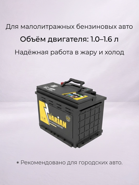 VARIAN avtomobil akkumulyatori 12V 50Ah L, Yopiq turdagi kalsiyli