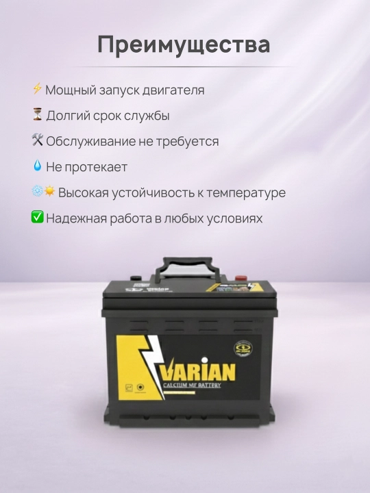 VARIAN avtomobil akkumulyatori 12V 50Ah L, Yopiq turdagi kalsiyli