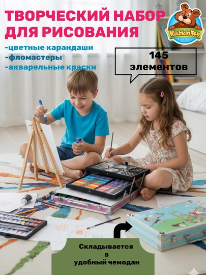 Набор карандашей и красок для детского творчества, 145 шт