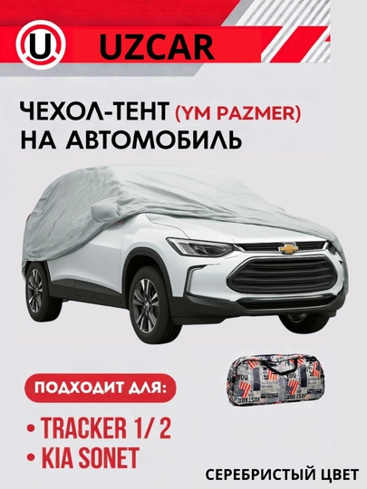 Универсальный водонепроницаемый защитный чехол для навеса TENT подходящий для всех сезонов — 408-USATENT-CЕРМЕЛ