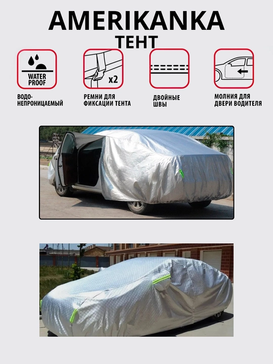 AVTOTENT universal barcha fasl uchun mos keladigan suv oʻtkazmaydigan himoya tent g‘ilofi