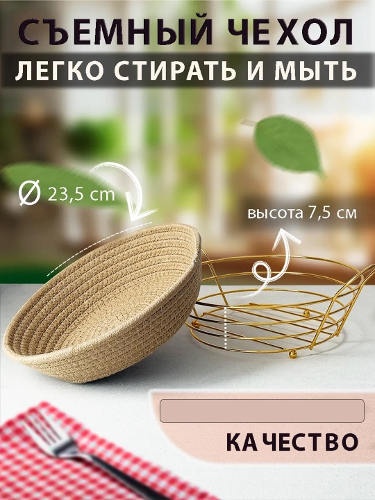 Non, meva va shirinliklar uchun savat, metall korpusli, matoli non savati