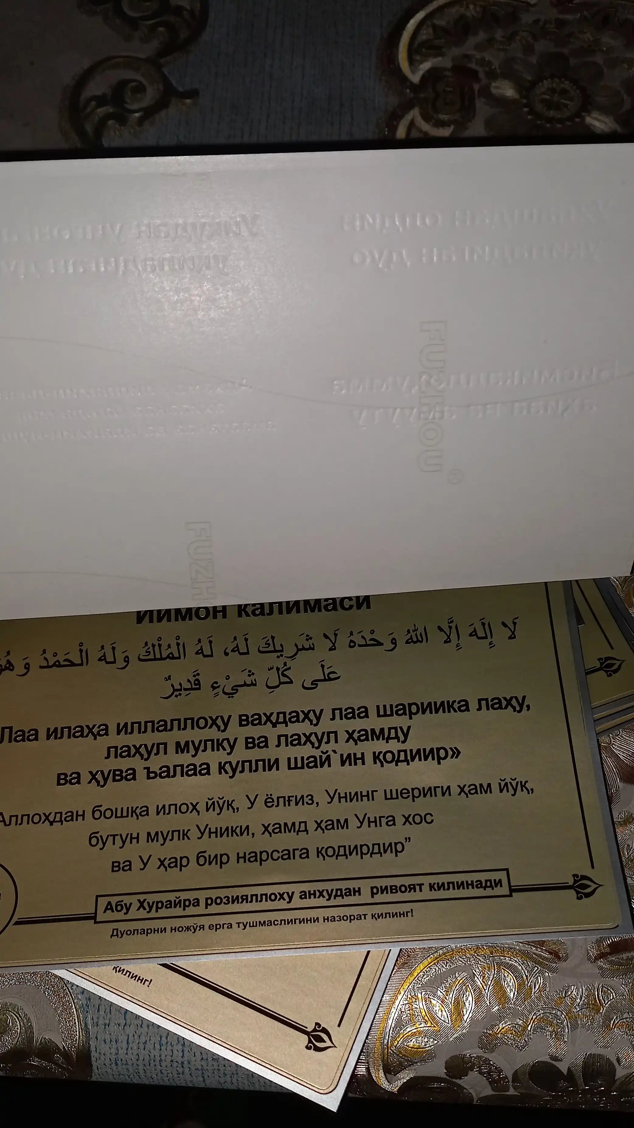 Сборник исламских дуа: на каждый день "можно очищать водой"