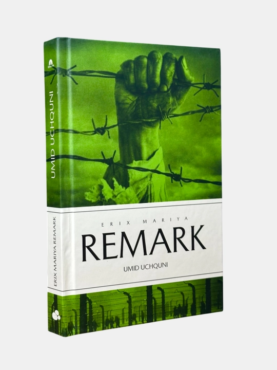 Эрих Мария Ремарк - Ночь в Лиссабоне, Искра надежды, Тени в раю, Чёрный памятник