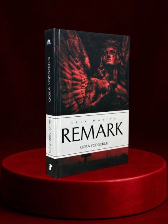 Эрих Мария Ремарк - Ночь в Лиссабоне, Искра надежды, Тени в раю, Чёрный памятник