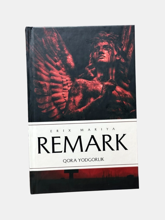Эрих Мария Ремарк - Ночь в Лиссабоне, Искра надежды, Тени в раю, Чёрный памятник