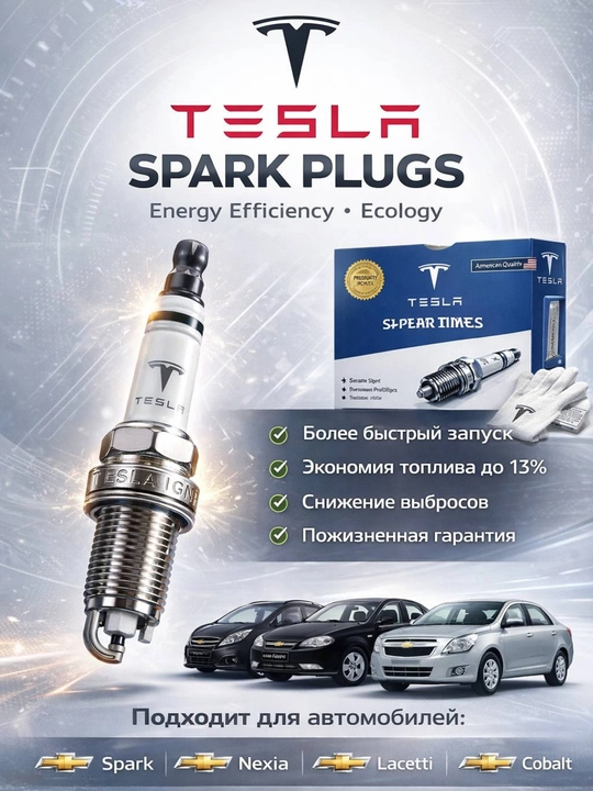 O't oldirish shamlari TESLA - 