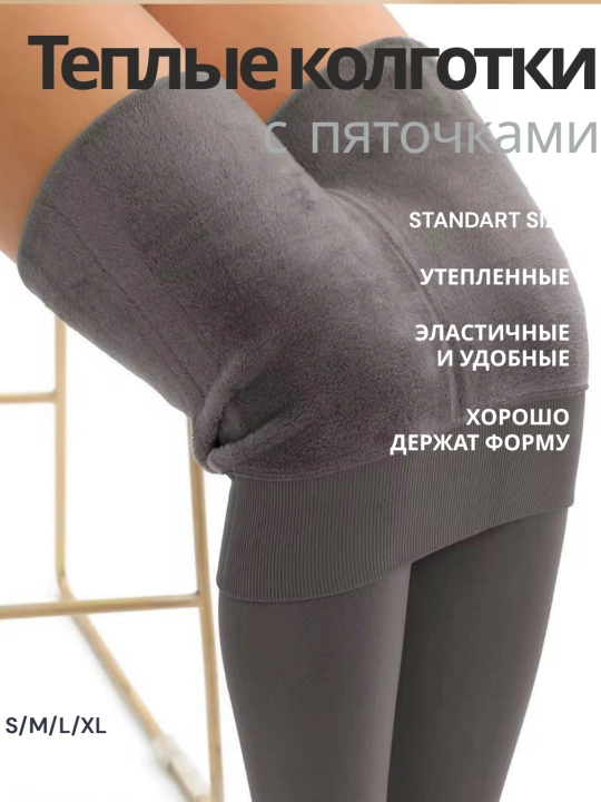 Утеплённые колготки с пяточками - 