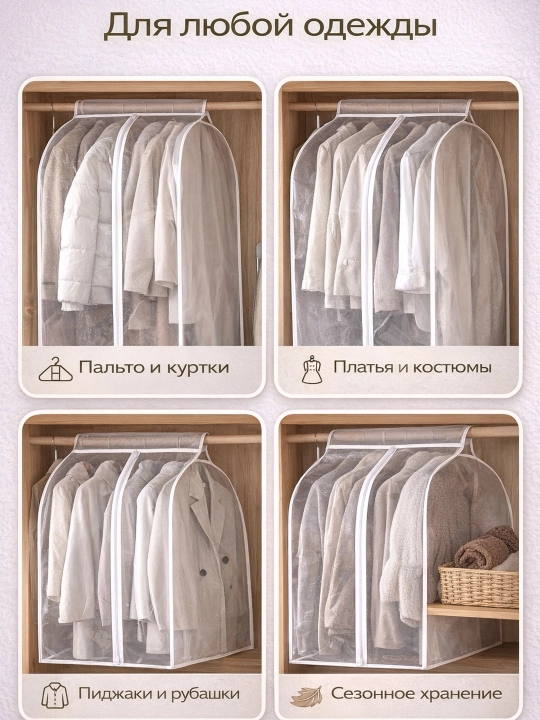 Чехол кофр для одежды прозрачный на вешалку — защитный чехол для хранения вещей