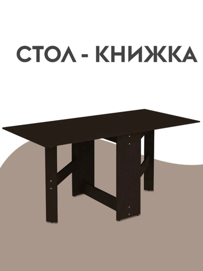 Стол книжка, трансформер, Martin 171*76*77 см — SIFATMB-KNISHSTOL171-ТЕМНКОР