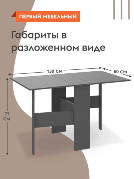 Кухонный складный стол, обеденный, Martin, 131 х 60 х 77 см