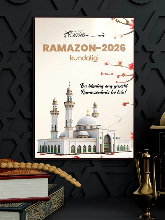 Дневник Рамадана на 2026 год