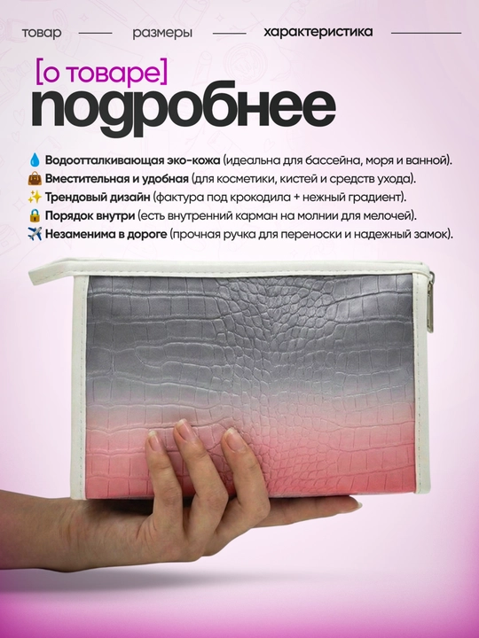 Косметичка из эко-кожи, женская сумка-органайзер для косметики и аксессуаров