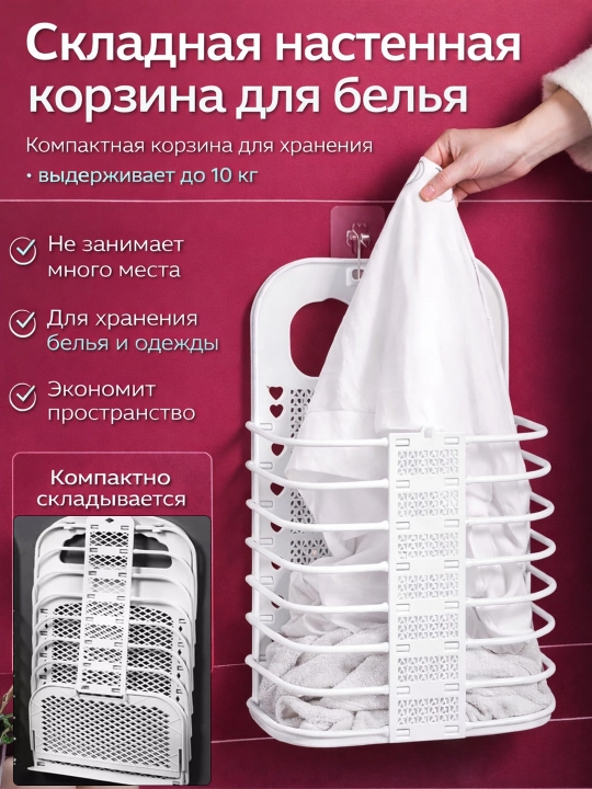Складная настенная корзина для белья компактная корзина для хранения, выдерживает до 10 кг - 