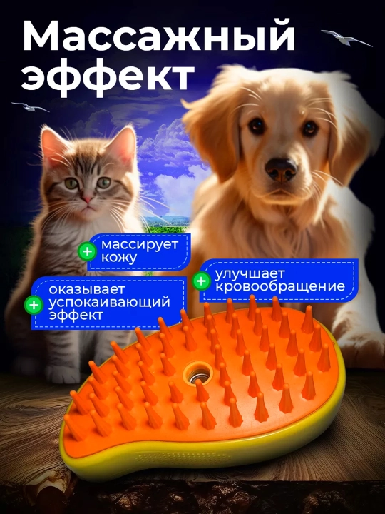 Паровая щетка для животных, расческа с паром для кошек и собак, удаление шерсти и колтунов