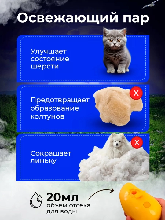 Паровая щетка для животных, расческа с паром для кошек и собак, удаление шерсти и колтунов