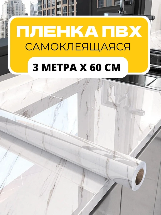Oshxona mebellari uchun suvga chidamli o'zi yopishuvchi dekor plyonka