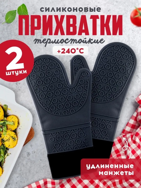 Силиконовая перчатка-прихватка для кухни — термостойкая, антипригарная, жаропрочная